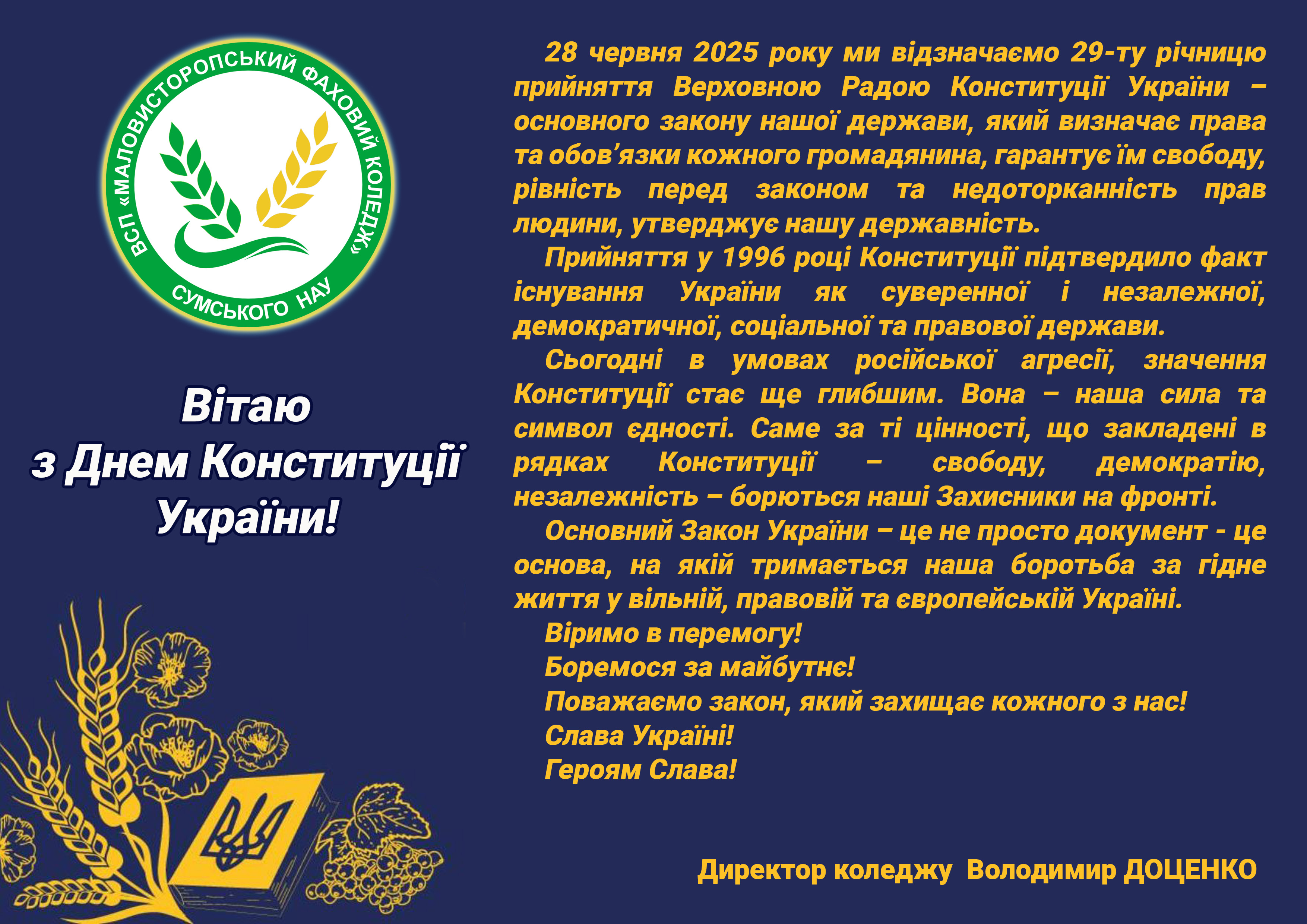  З Днем Конституції України!