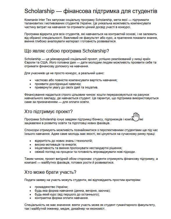  Scholarship — фінансова підтримка для студентів
