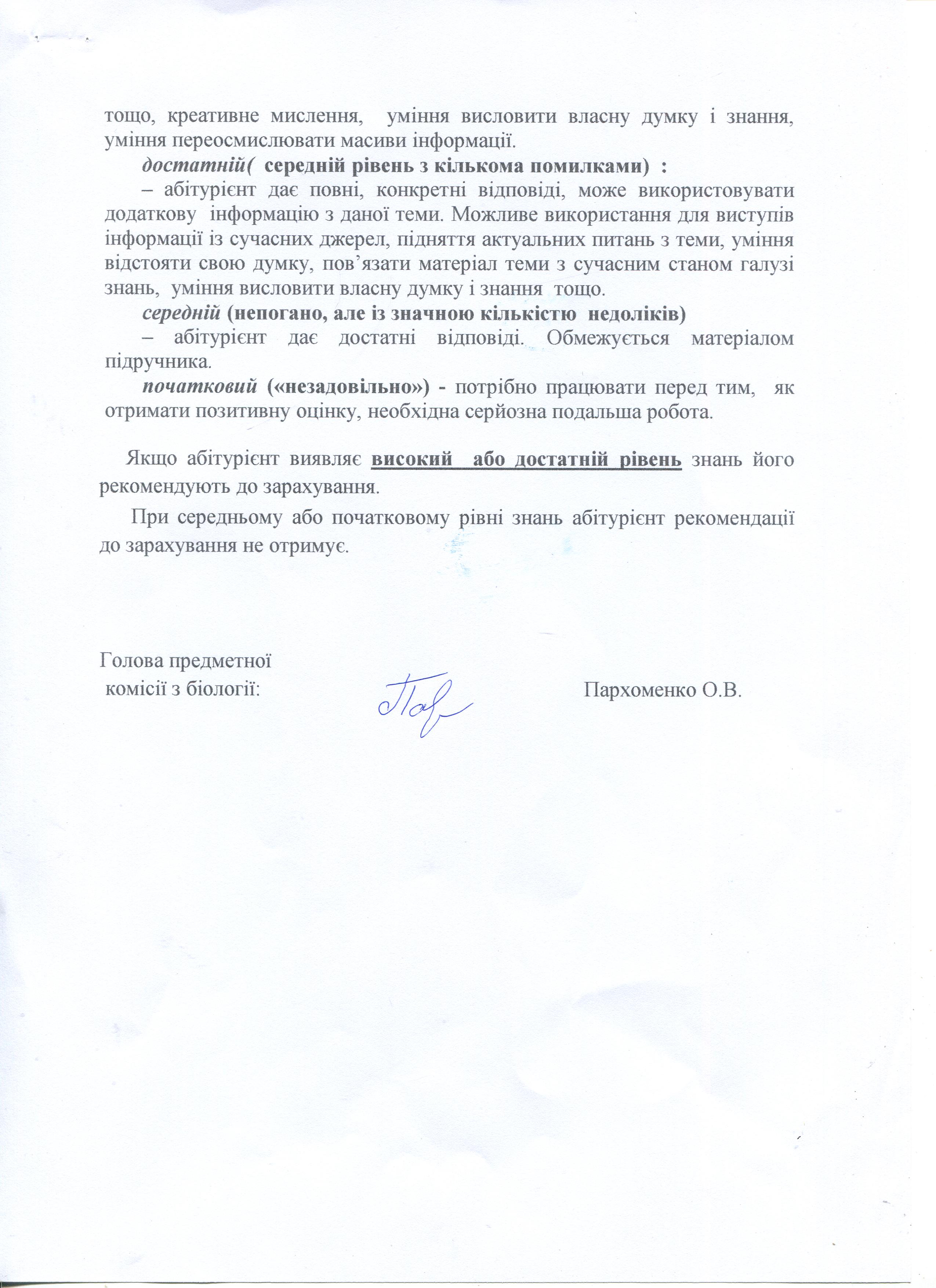 Положення про критерії оцінки абітурієнтів при проведенні співбесіди з української мови на основі базової загальної середньої освіти у 2026 році